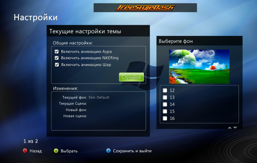 Настройка скина Freestyle 3